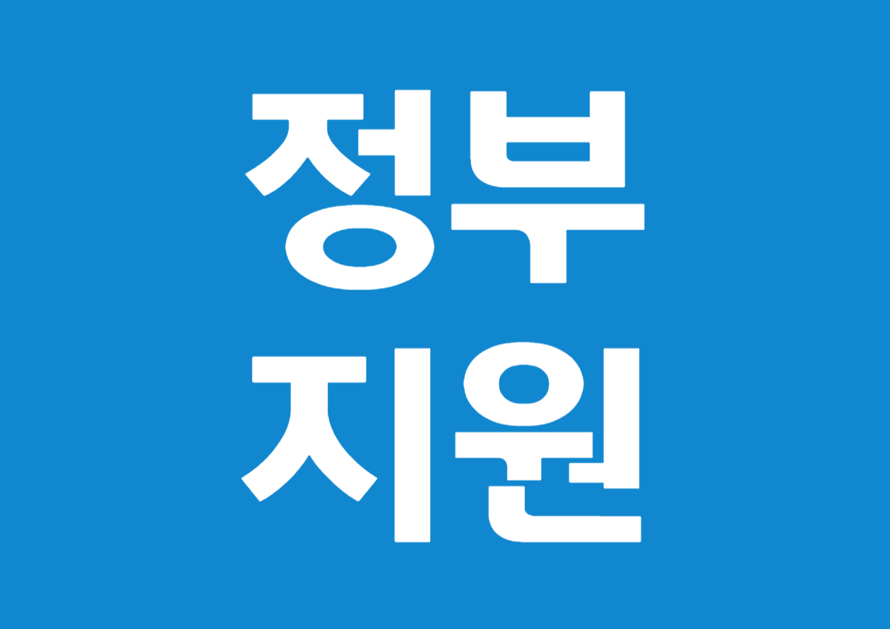 이란-이스라엘 전쟁 대응 정부 지원 패키지 총정리