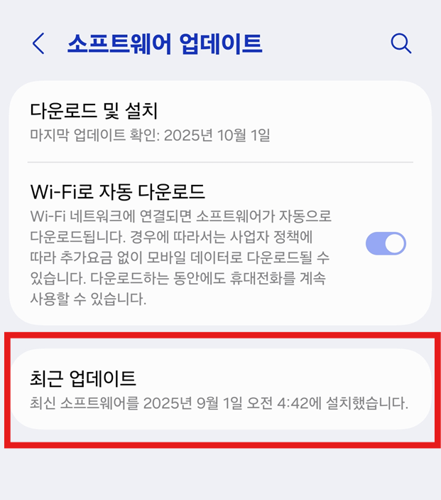 방법 4: 최근 업데이트 내역 확인하기