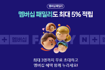 네이버플러스 멤버십 혜택