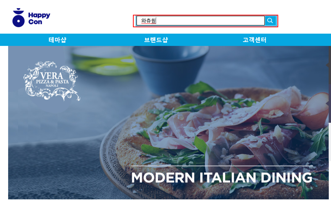 해피콘 홈페이지 검색