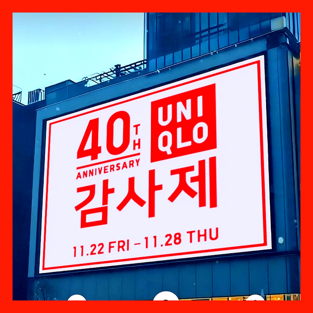 유니클로 감사제 품목 사은품