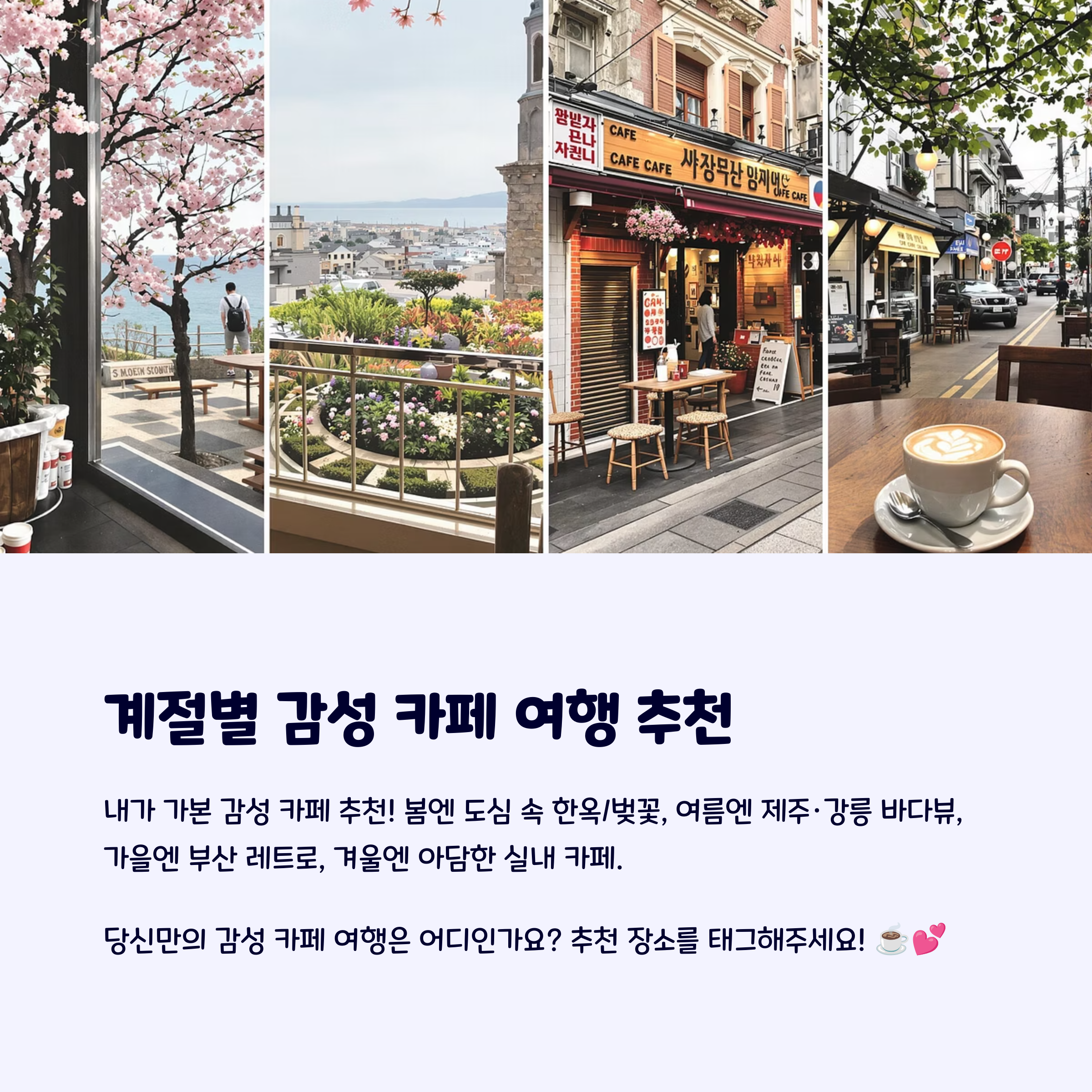 계절별여행코스