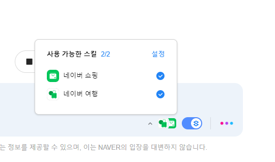 클로바 쇼핑 여행 기능