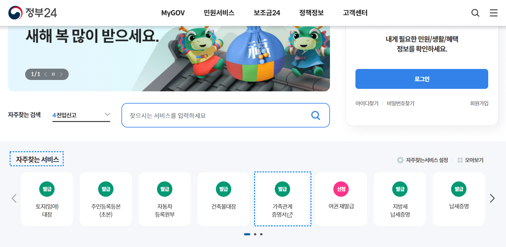 가족관계증명서 발급