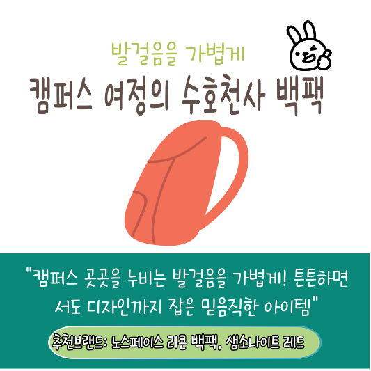 새내기 신입생 필수 아이템 추천