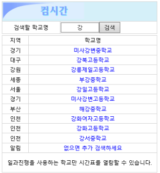 컴시간알리미 홈페이지 앱 다운로드
