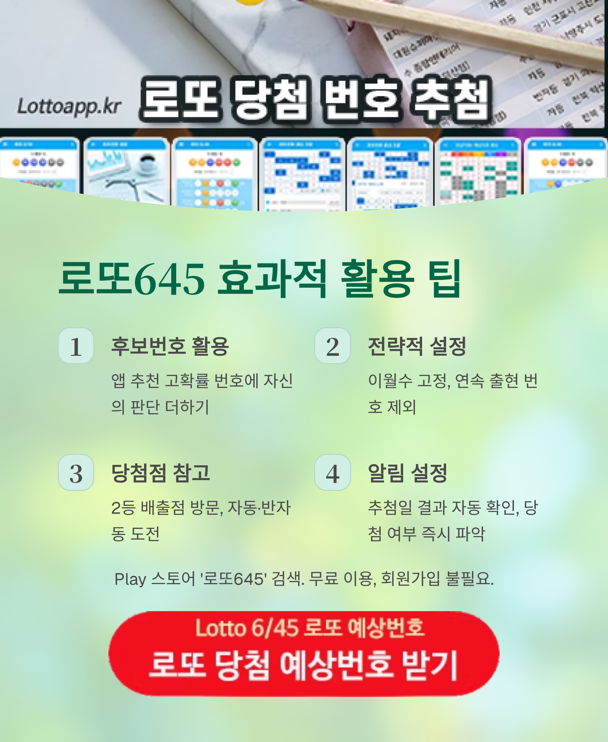 로또645 로또 번호 무료, 로또 당첨 번호 확인, 로또예상번호 추출