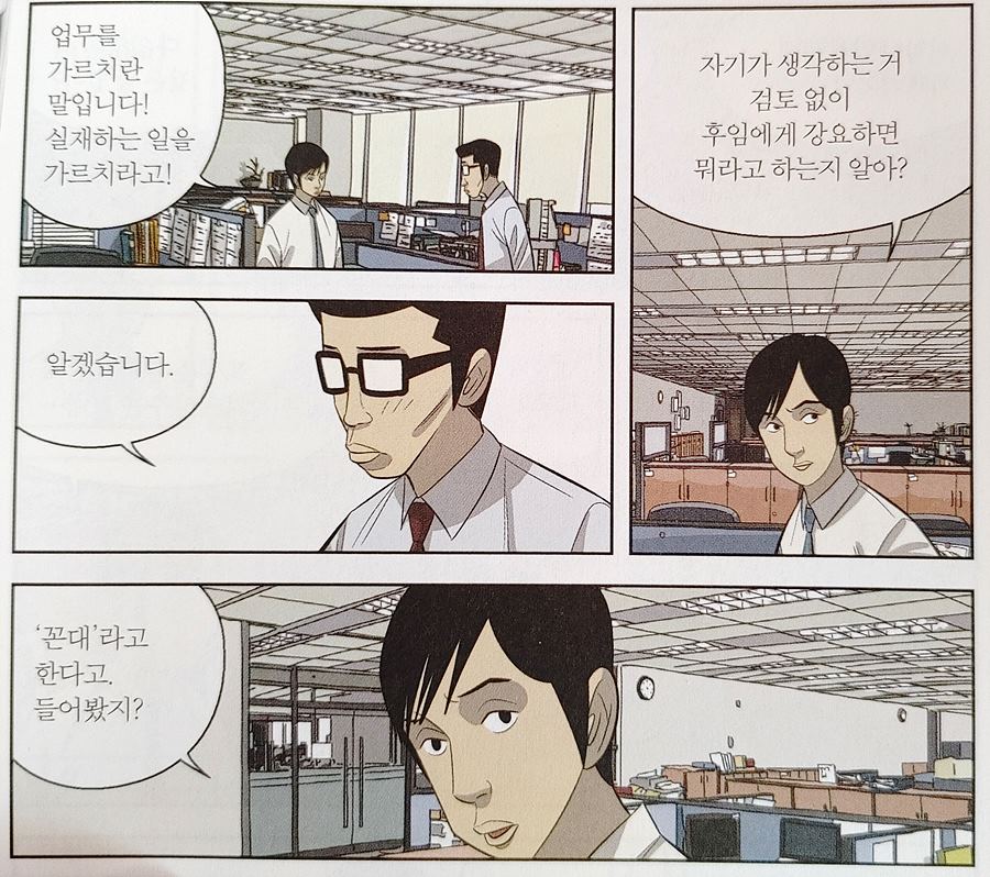 미생 시즌2. 회사에서 절대 금지어. '라때는 말야' 하지만 잘 안된다. 지금의 나를 만든 모든것이 나의 과거 아닌가. 참 어렵다