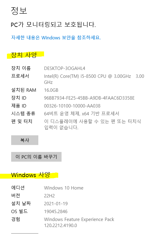 컴퓨터-사양-확인법