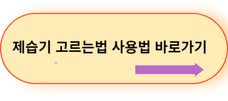 제습기-고르는법-사용법-바로가기