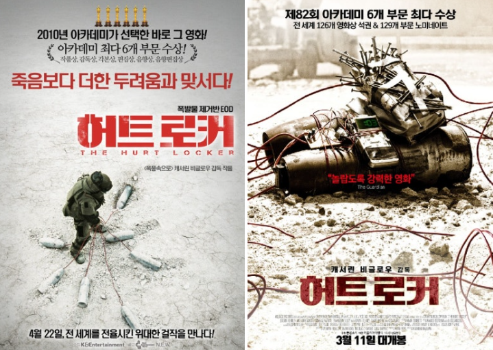 영화 : 허트로커 - 포스터