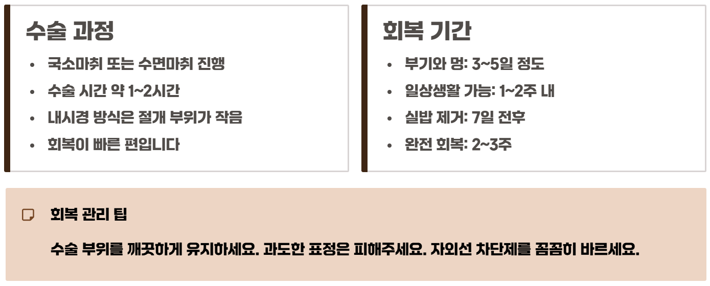 안면거상술 vs 이마거상술