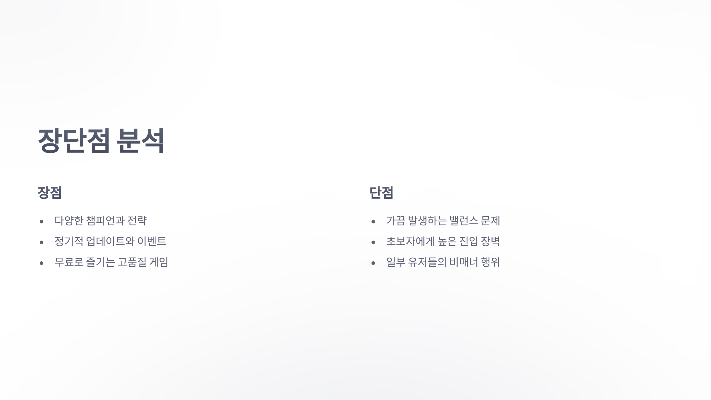 참조-리그-오브-레전드,-리뷰-및-평가-5