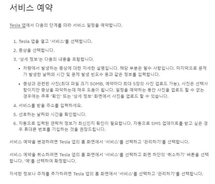 테슬라 서비스센터