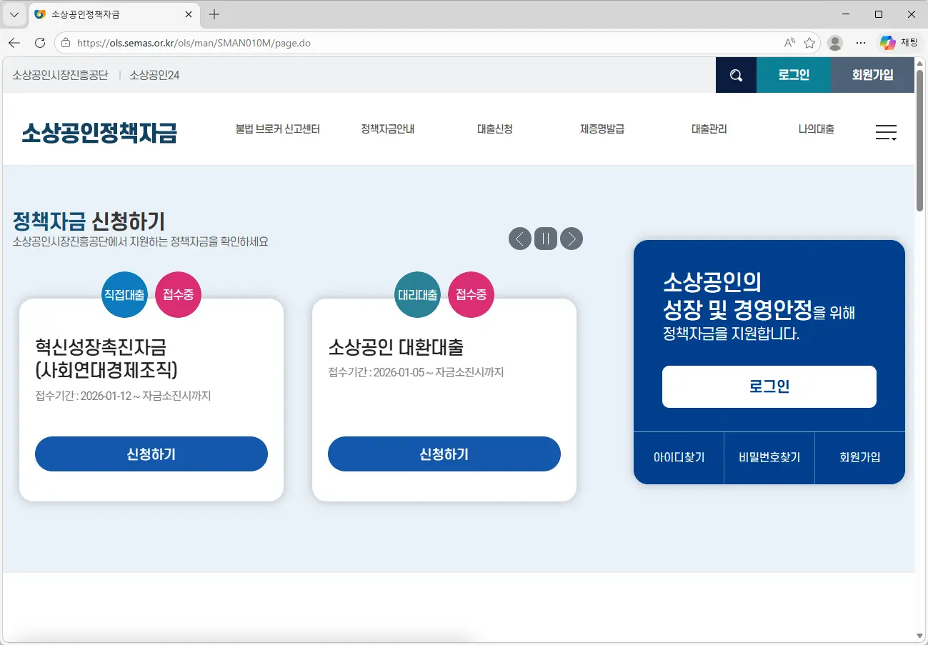소상공인-정책자금-누리집