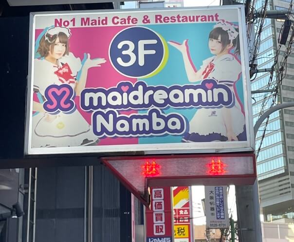 오사카 메이드리밍 3층 간판