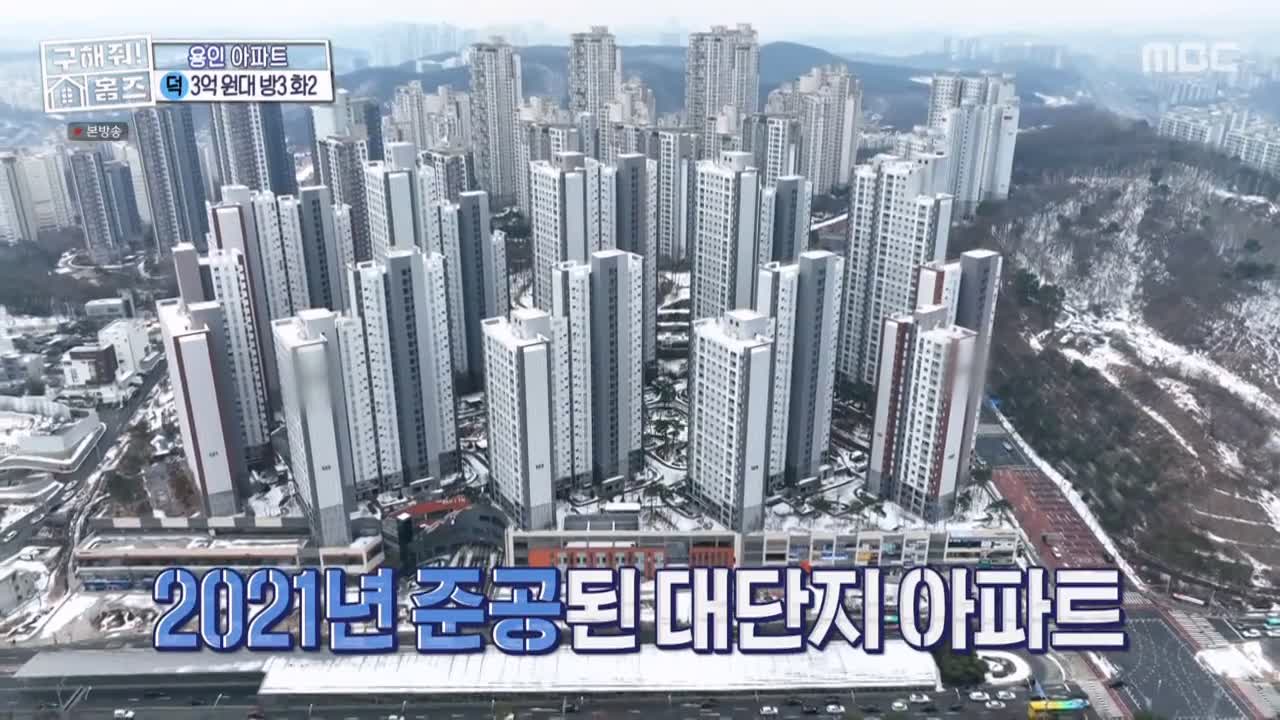 구해줘홈즈 용인시 기흥구 동백동 <뷰잣집 막내딸들> 매물 가격 및 구조 인테리어 리모델링 최종선택 소개 다시보기