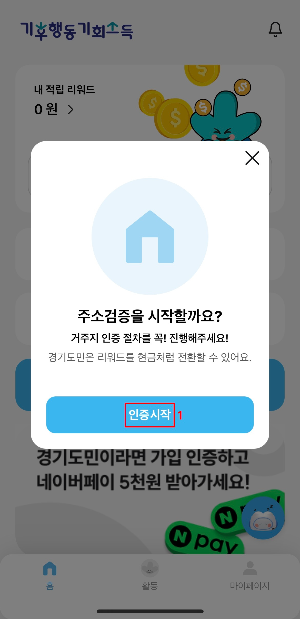기후행동-기회소득-가입-방법