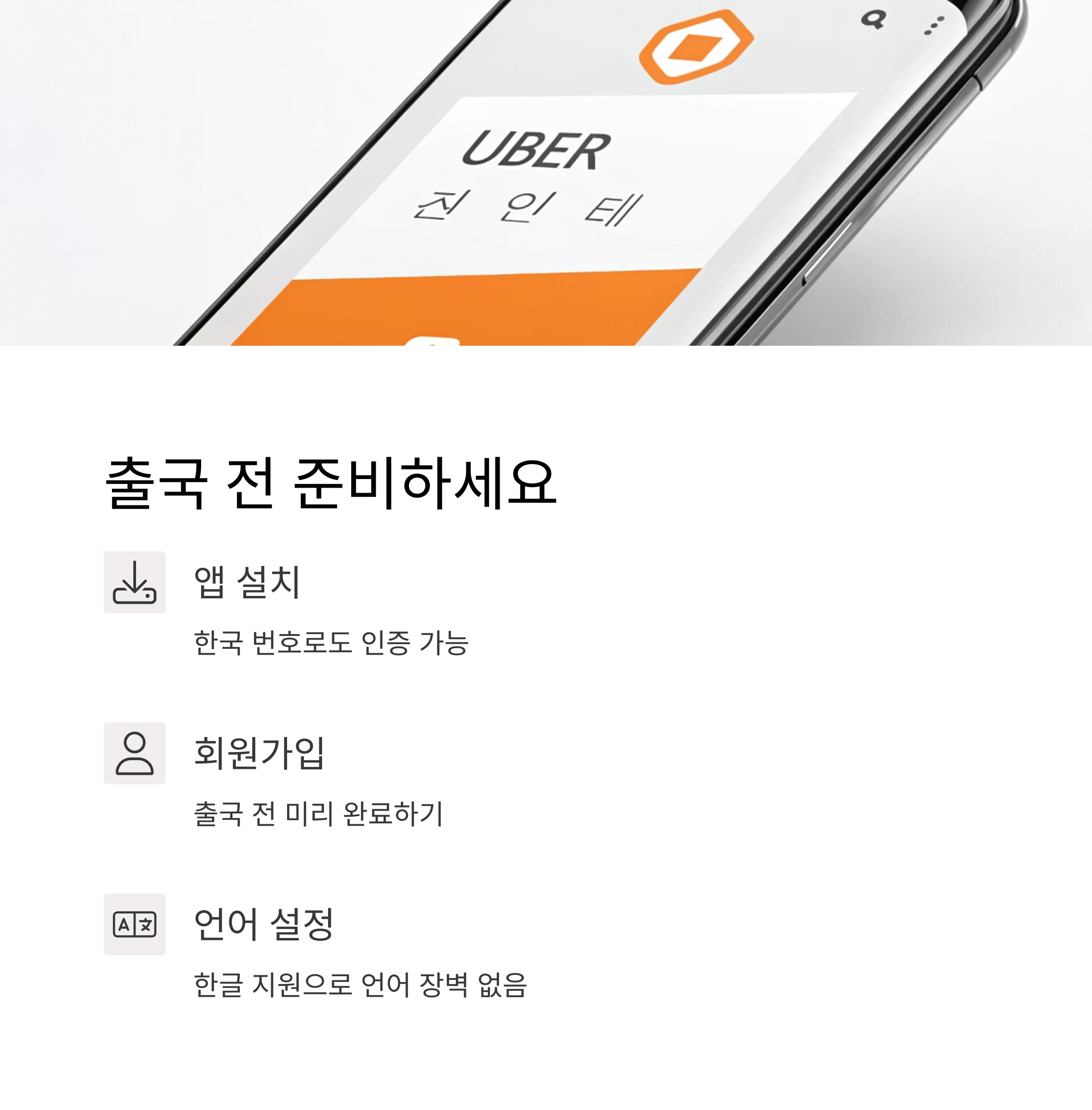 출국 전 준비하세요