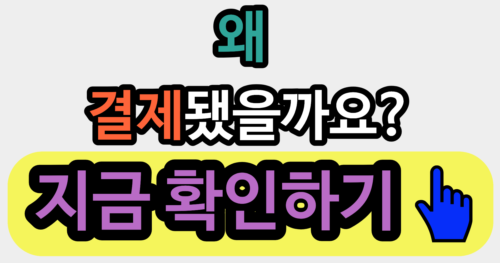 분명 지원 중인데 결제가 됐습니다, 같은 상황이신가요?