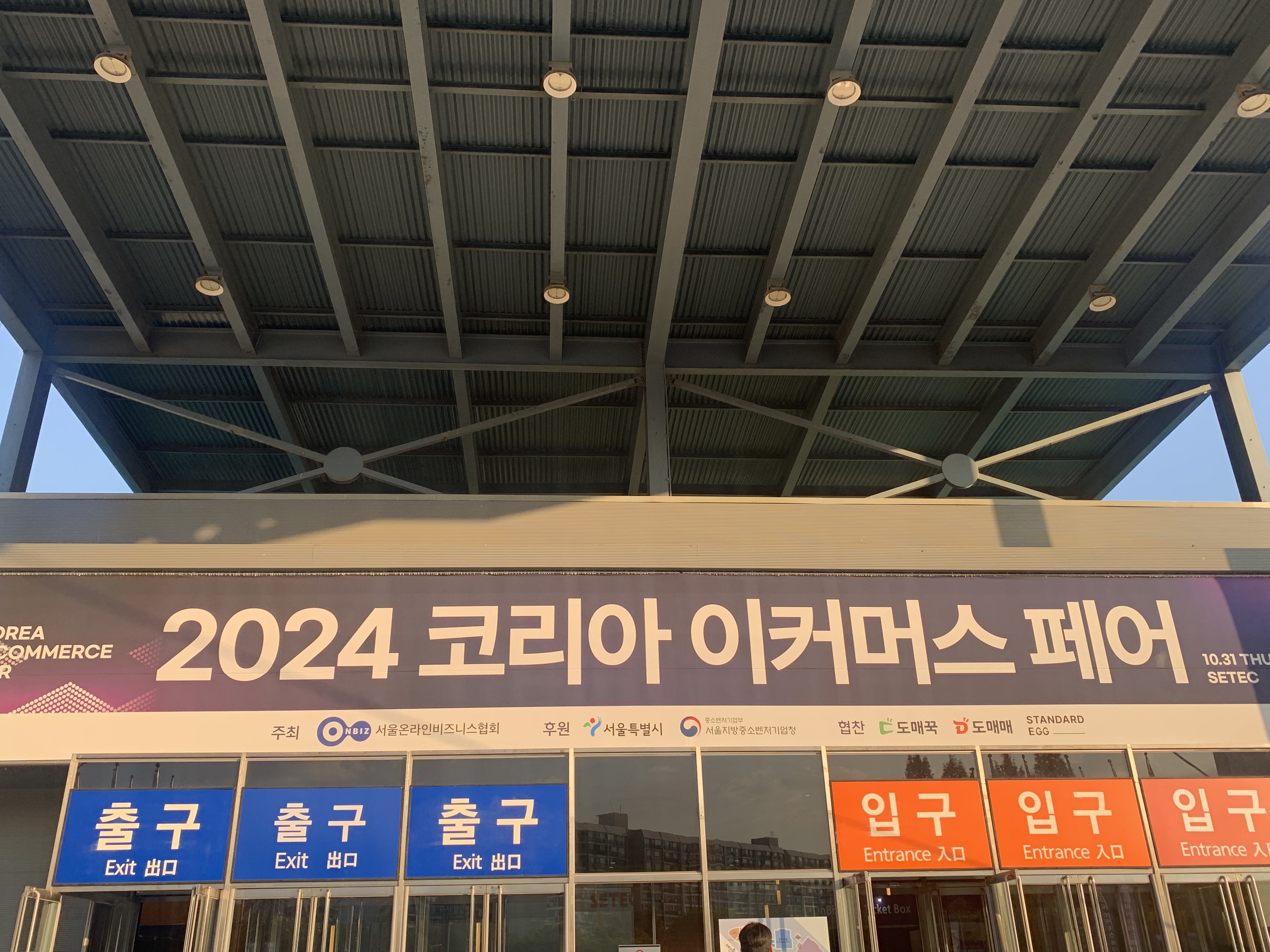 이커머스 페어