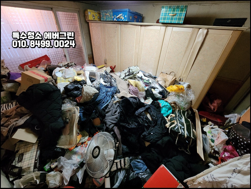 쓰레기집청소비용_쓰레기집청소