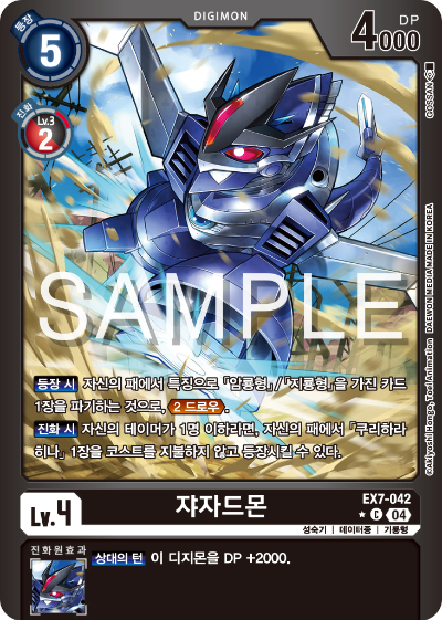 디지몬카드게임 테마부스터팩 EX7 디지몬 리버레이터 수록 카드 리스트 EX7-042 쟈자드몬 패러렐 레어