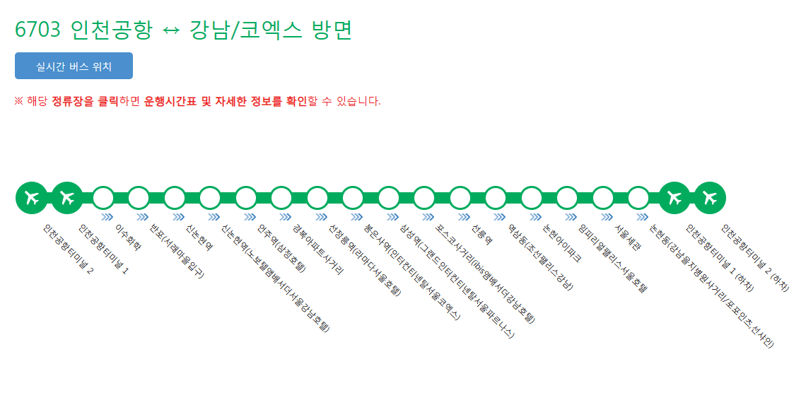 공항버스6703-노선도