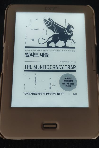 책 '엘리트 세습' 전자책 표지 사진