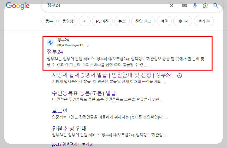정부24 발급방법