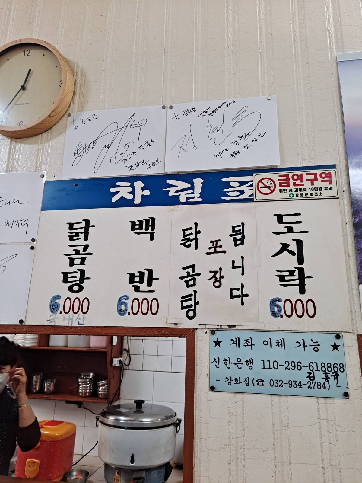 강화집 차림표