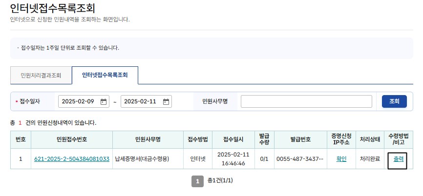 인터넷접수목록