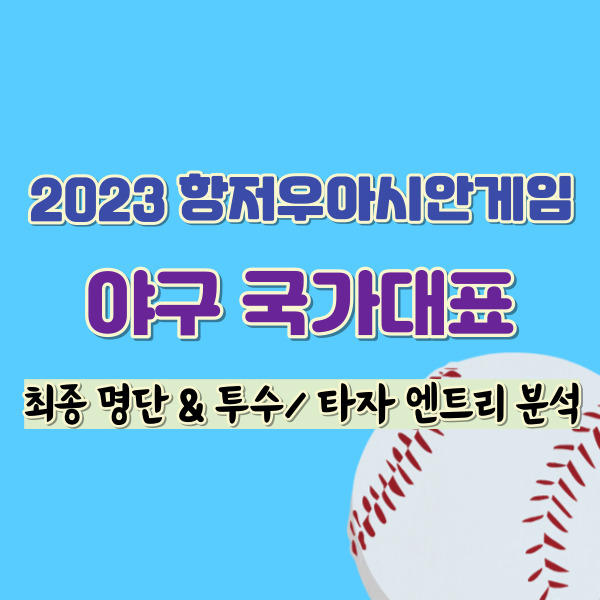 아시안게임 야국 국대 소개-썸네일