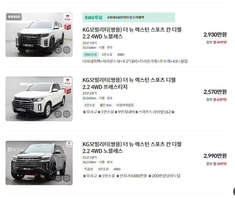 렉스턴 중고차 가격 시세표 세금 계산