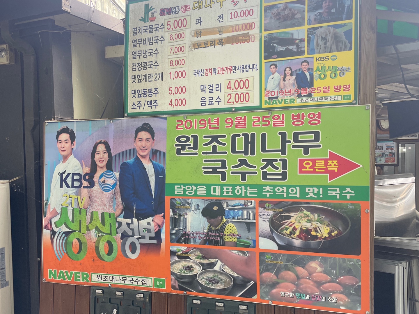 원조대나무국수