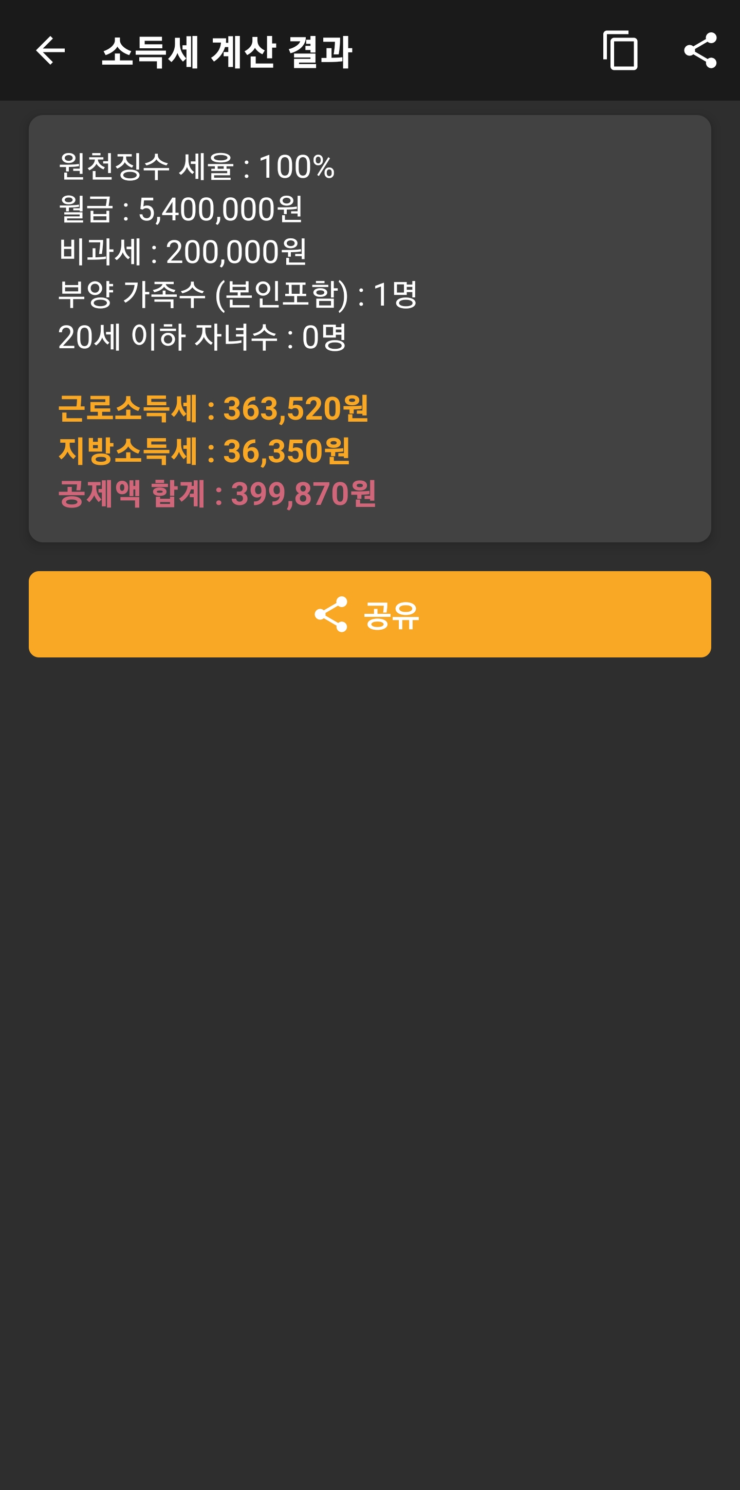 소득세 계산 결과