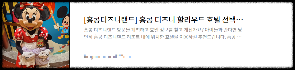 홍콩 디즈니 할리우드 호텔 후기