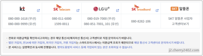 통신 미환급금 조회가능 통신사
