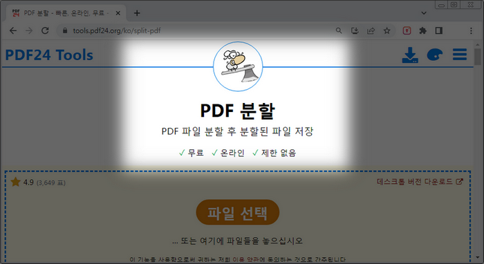 PDF24툴홈페이지
