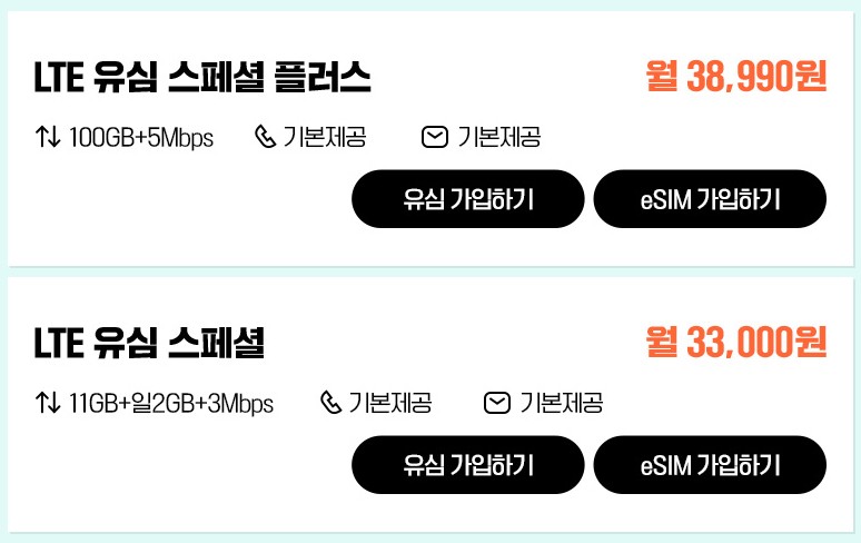 알뜰폰 요금제 비교 및 추천 - 유모비