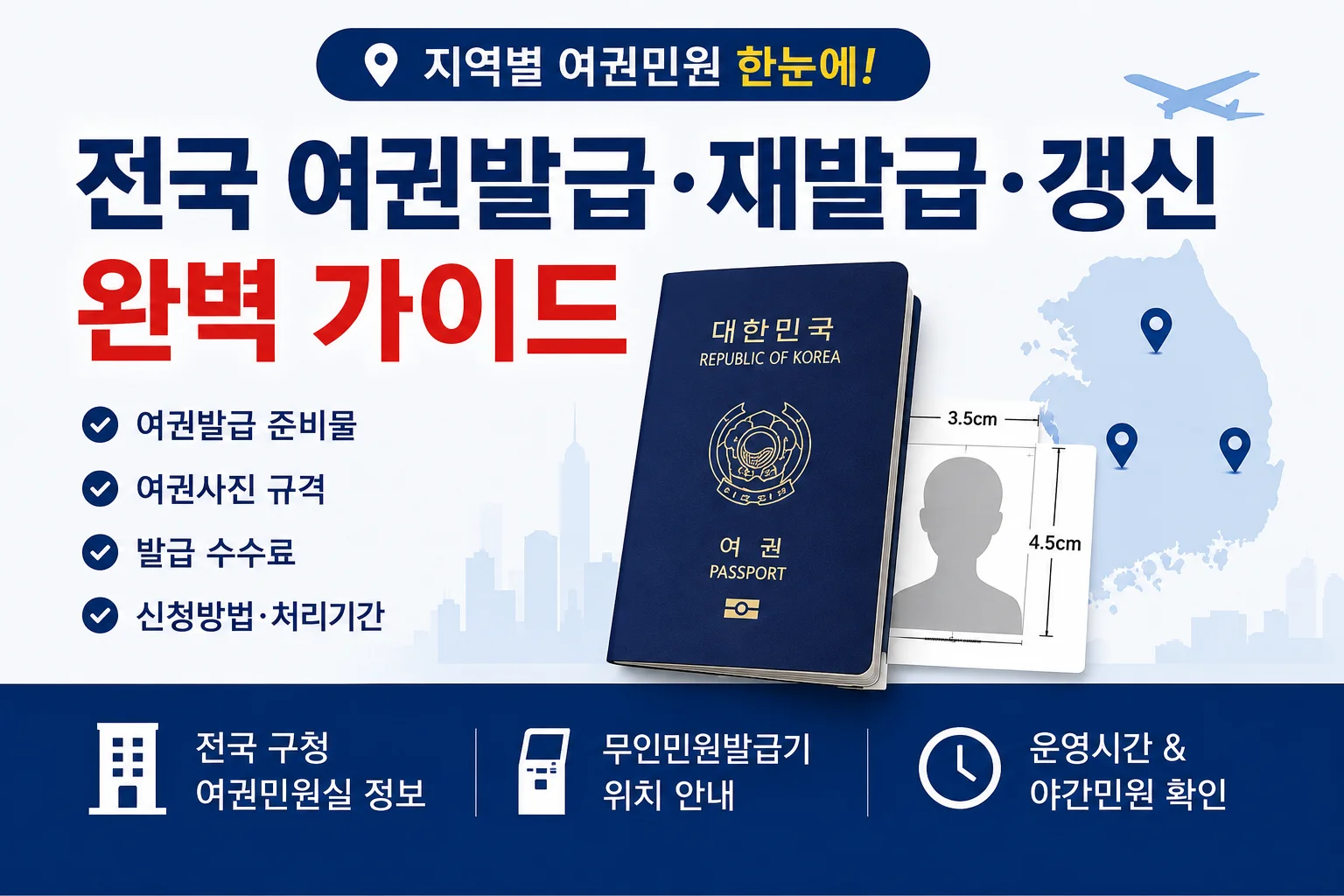 구로구청 여권 사진규격