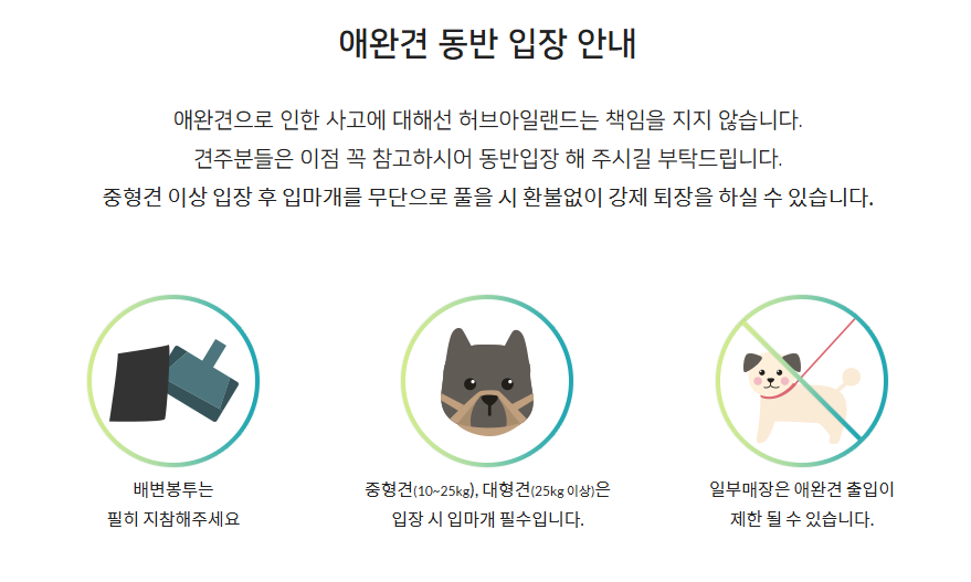 포천 허브아일랜드 입장료 및 관람 꿀팁