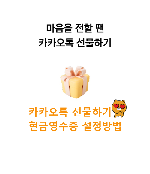 선물하기 안내 이미지