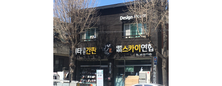 대전 서구 현수막