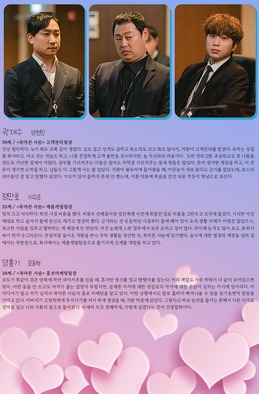 놀아주는 여자 몇부작 출연진 등장인물관계도 ott 원작 정보 시청률