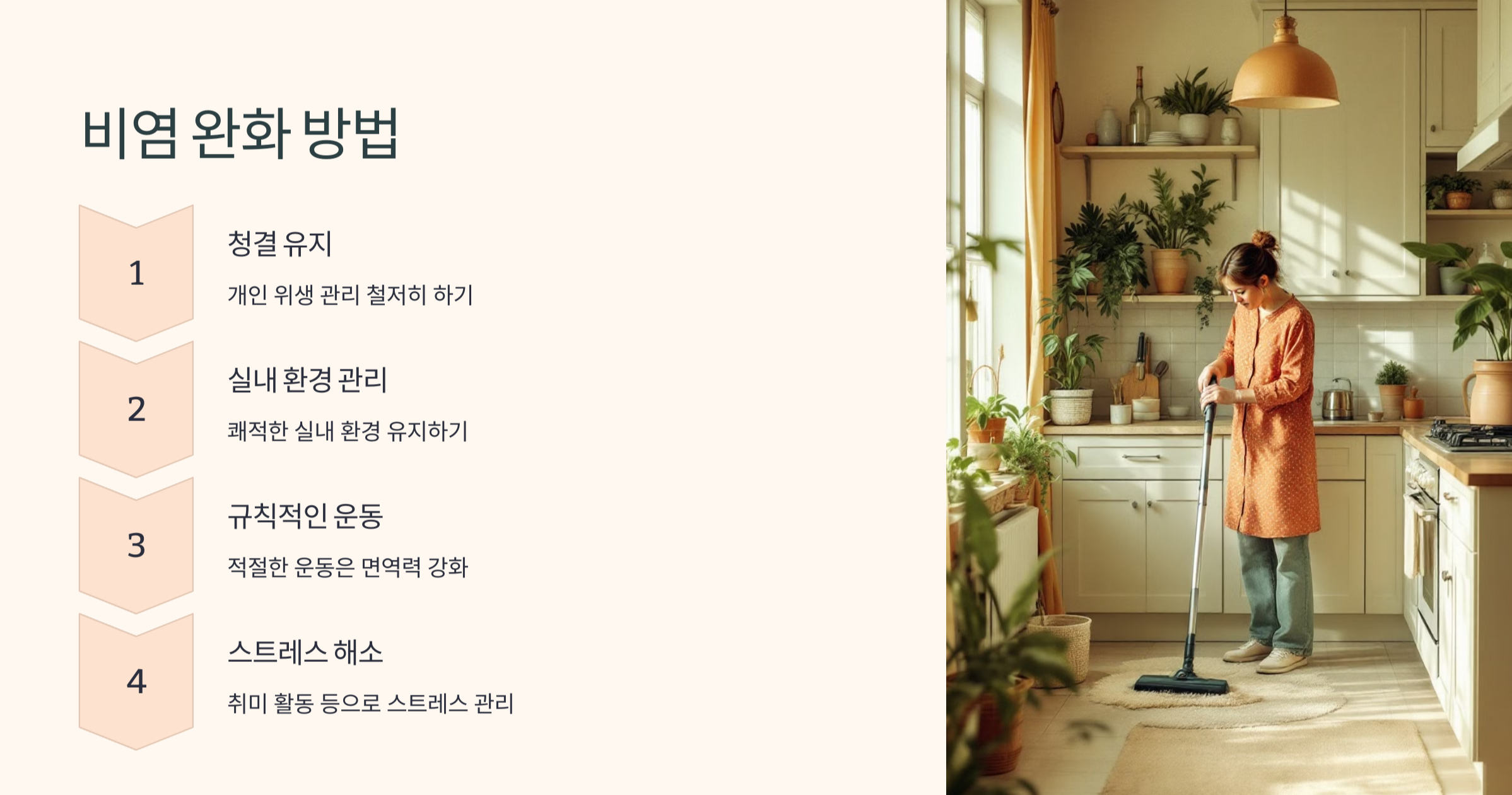 비염 완화 방법 정리 및 사진