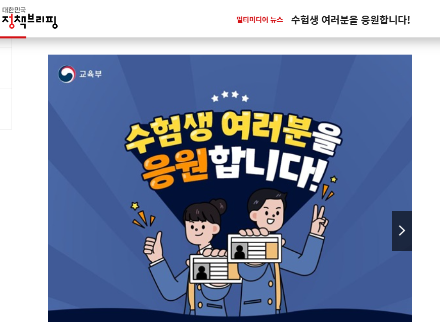 2026 수능 당일 교통&middot;소음 지원대책 총정리(출처:정책브리핑)