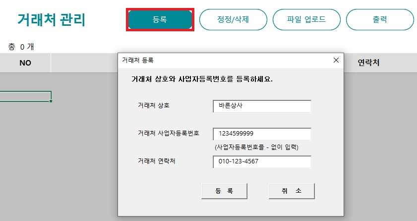 간편장부 작성방법