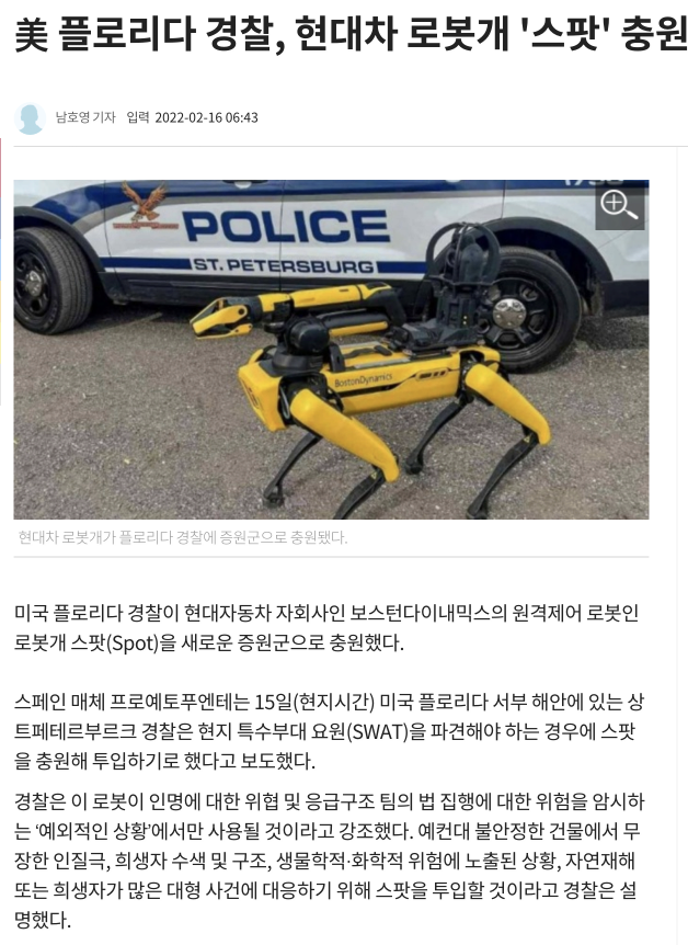 'GS순살건설' 덕분에 주목받을 '현대 보스턴다이내믹스'