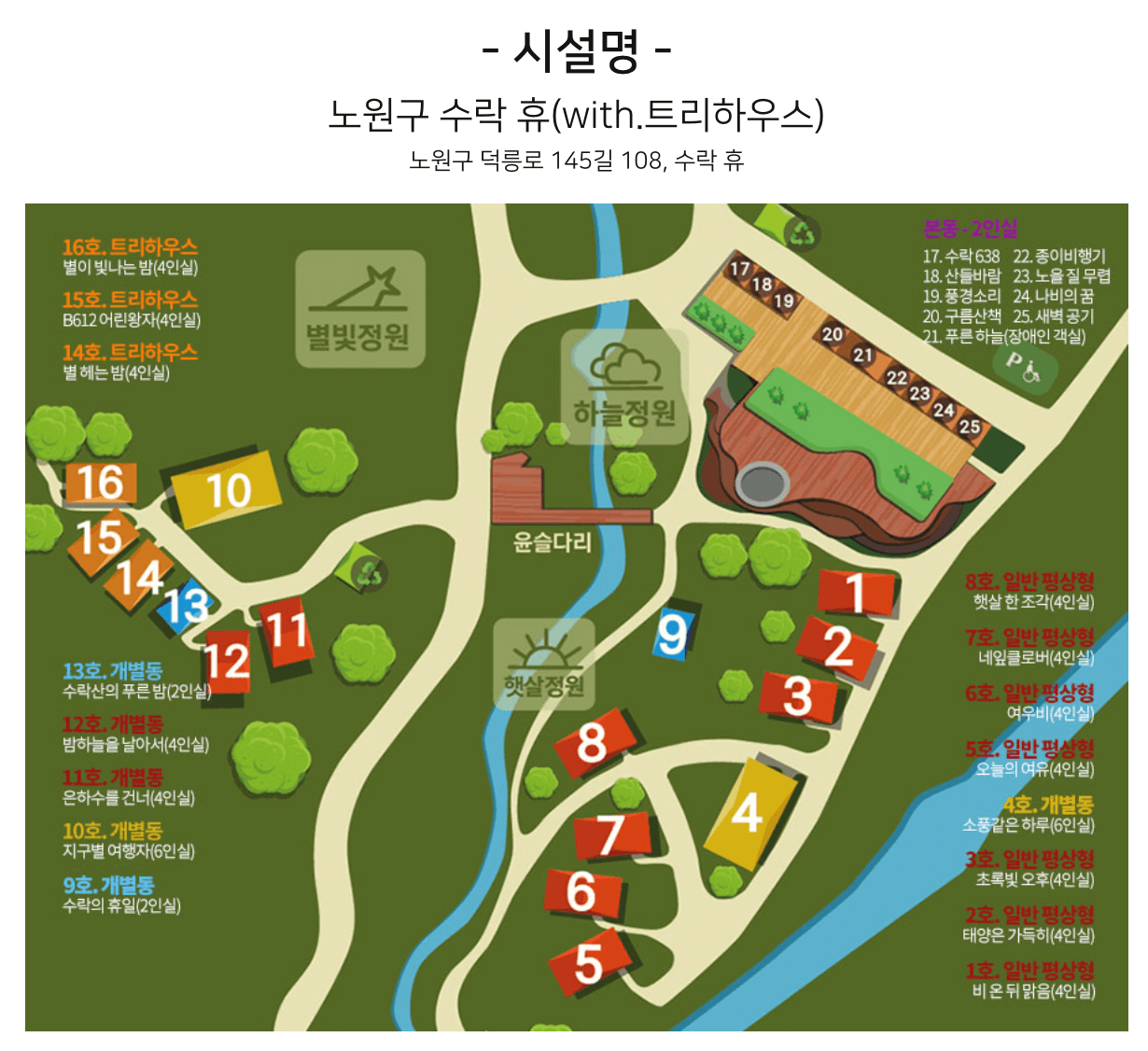 서울 자연휴양림 '수락휴' 트리하우스, 예약 방법과 숙박 형태, 가격 정보, 이용 방법 완전정복